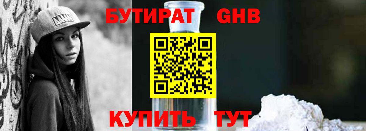 Бутират  Всеволожск  БУТИРАТ GHB 