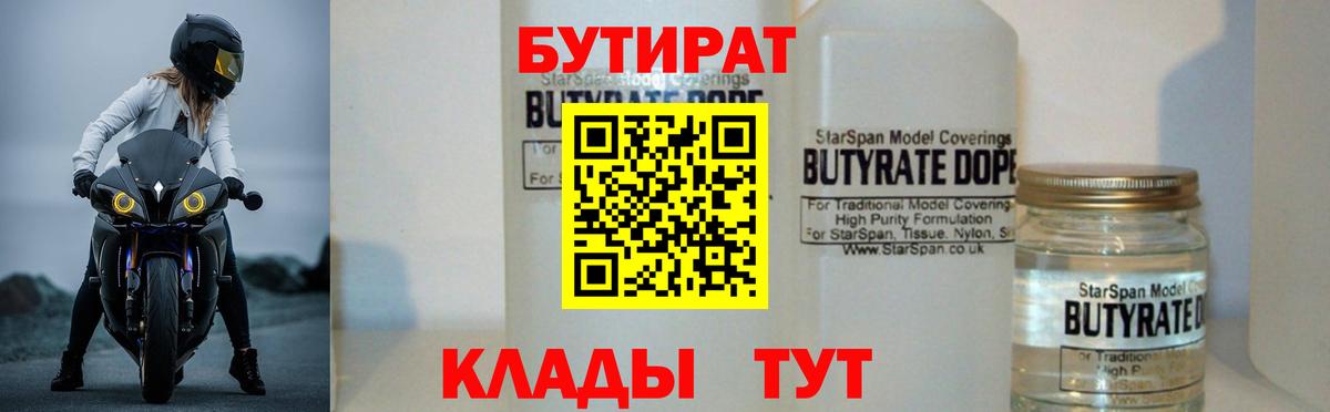 Всеволожск  Бутират вода  Вход с VPN 