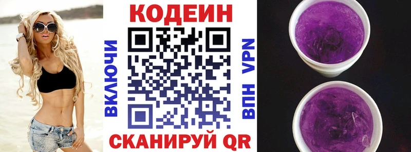 закладки Всеволожск Кодеиновый сироп Lean Purple Drank