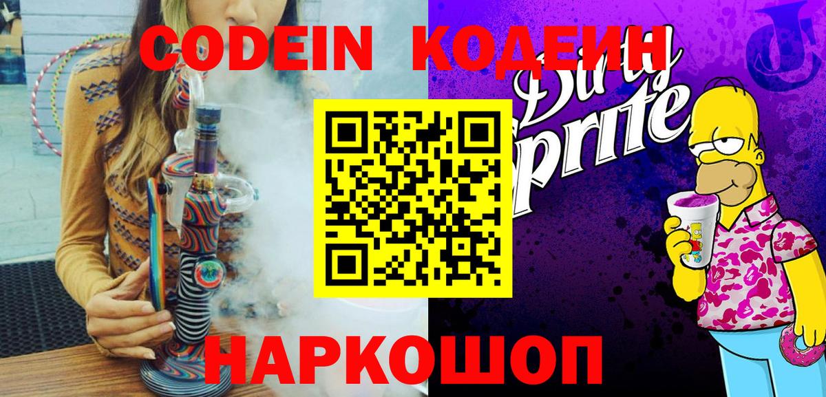 Кодеин напиток Lean (лин) Всеволожск
