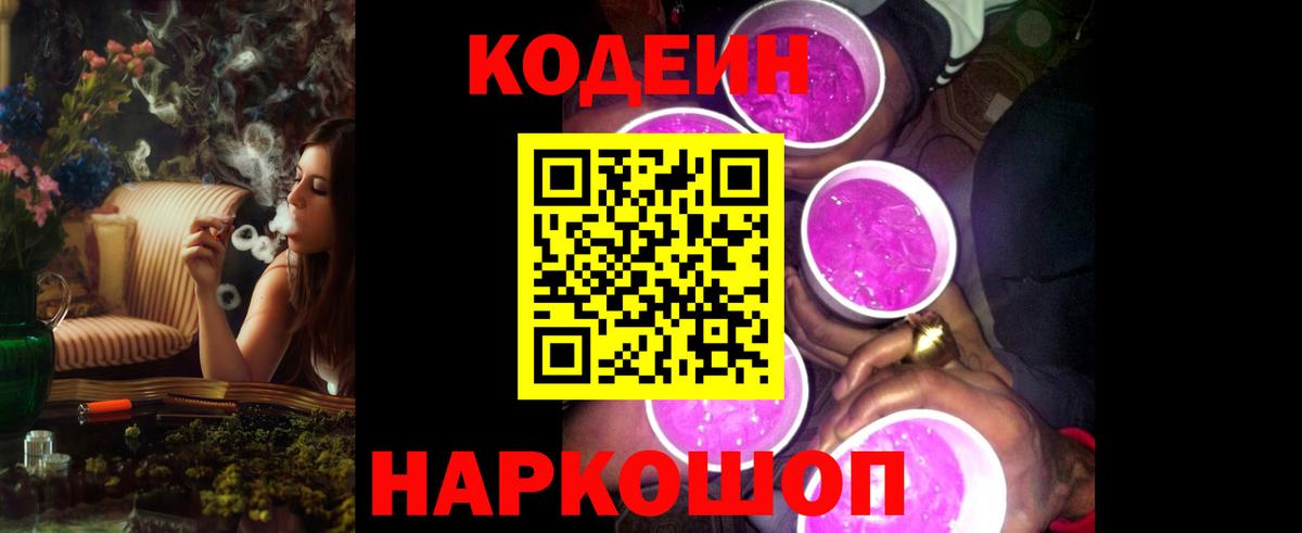 Codein напиток Lean (лин) Всеволожск