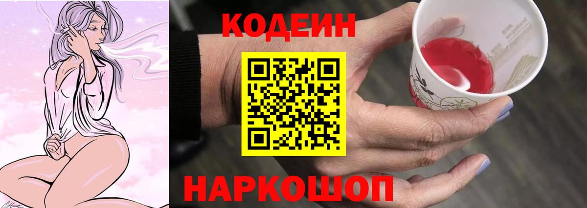 Кодеиновый сироп Lean Purple Drank  Всеволожск 