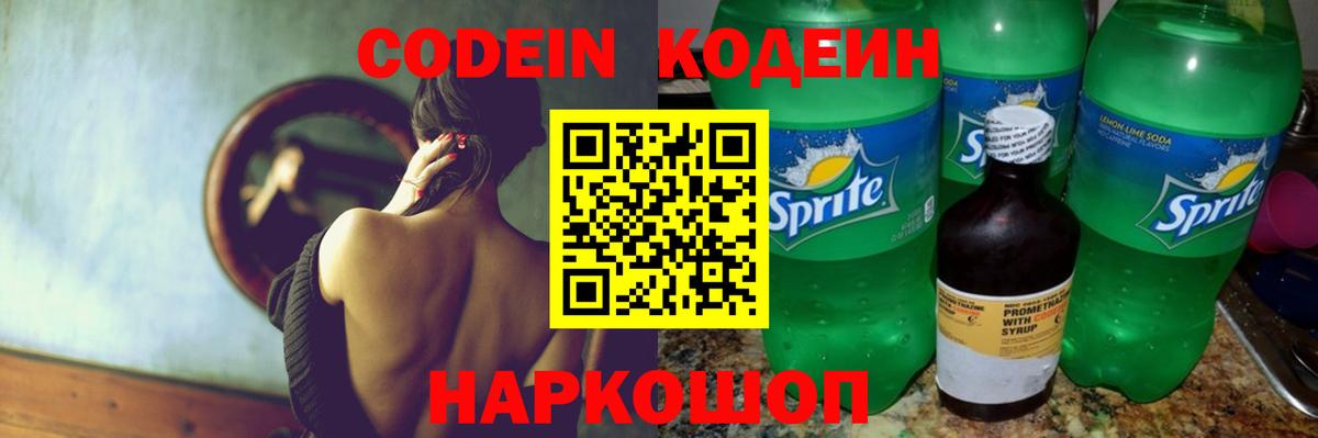 Всеволожск  Кодеин напиток Lean (лин)  Кодеиновый сироп Lean Purple Drank  Вход с VPN 