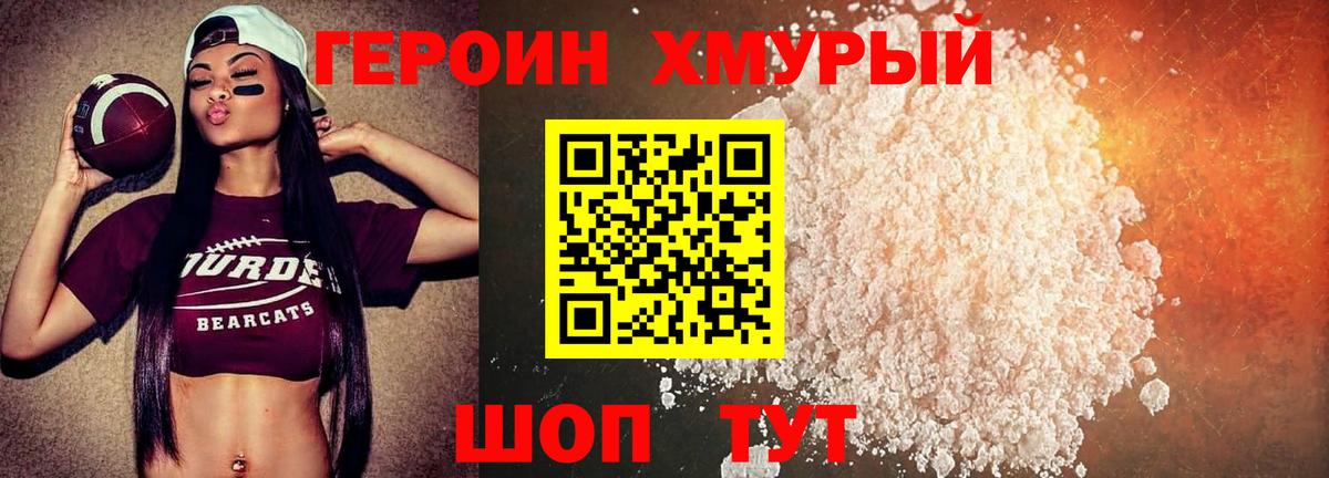 Героин хмурый  Всеволожск 